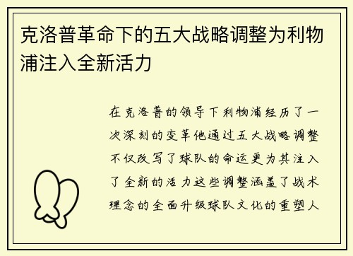 克洛普革命下的五大战略调整为利物浦注入全新活力
